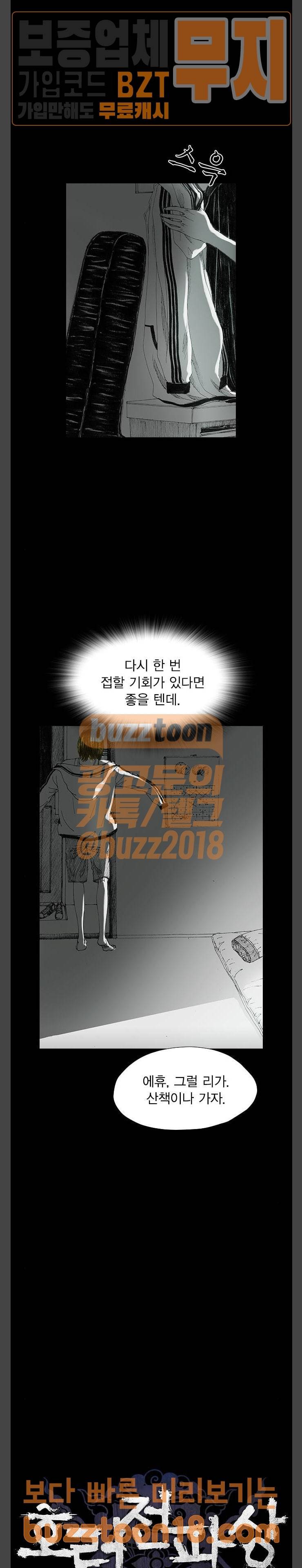 호러전파상 20화 3