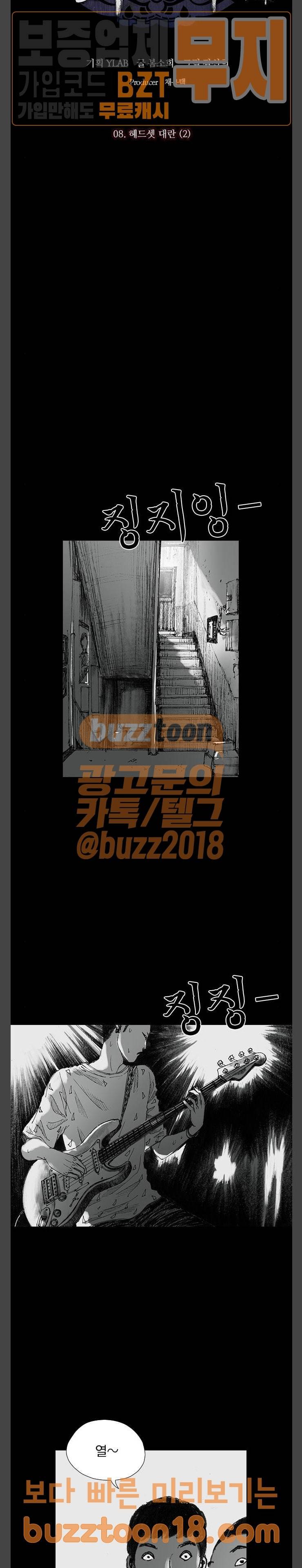 호러전파상 20화 4