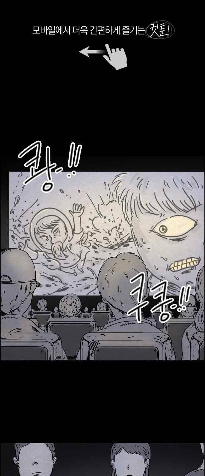 타인은 지옥이다 27화 1