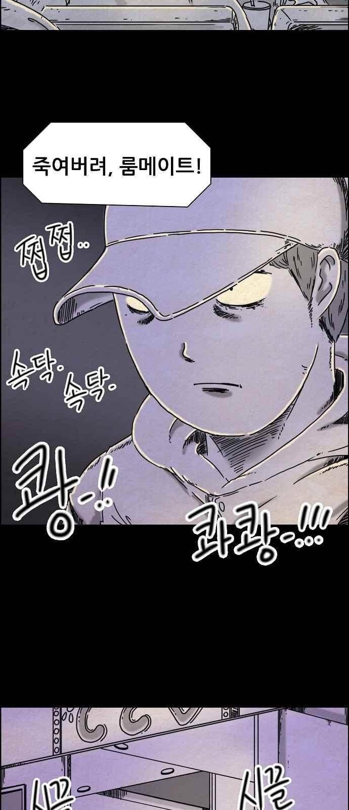 타인은 지옥이다 27화 3