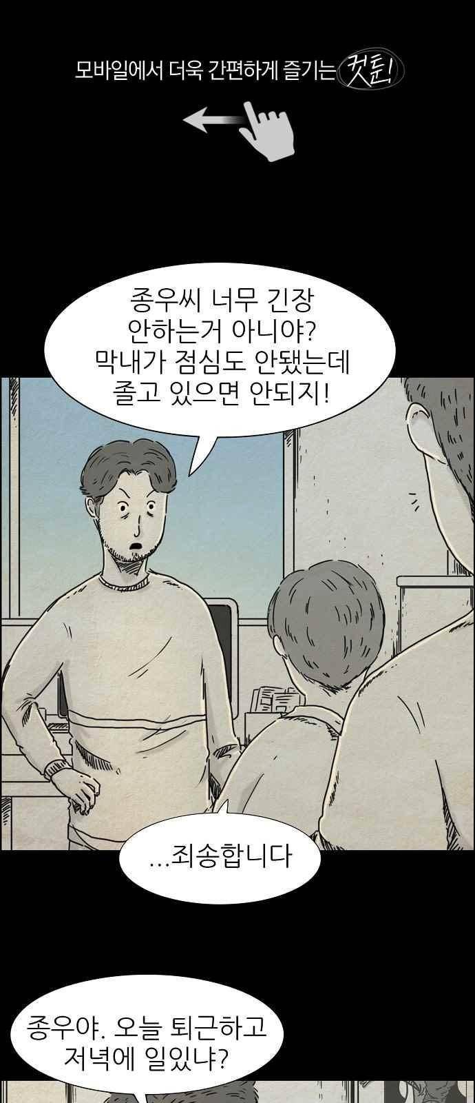 타인은 지옥이다 37화 1