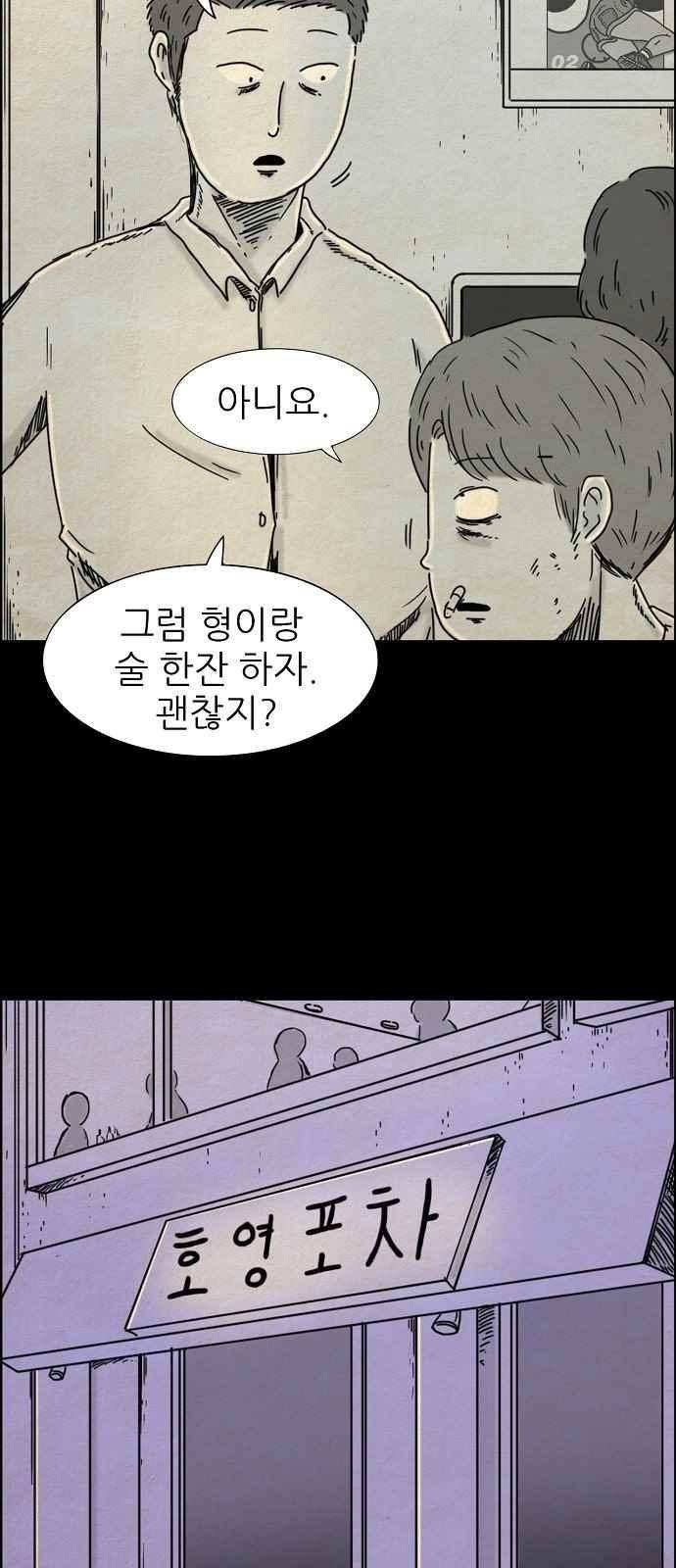 타인은 지옥이다 37화 2