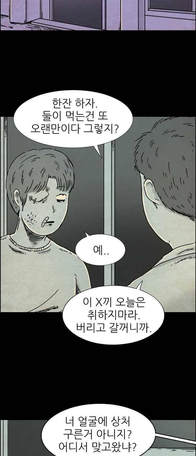 타인은 지옥이다 37화 3