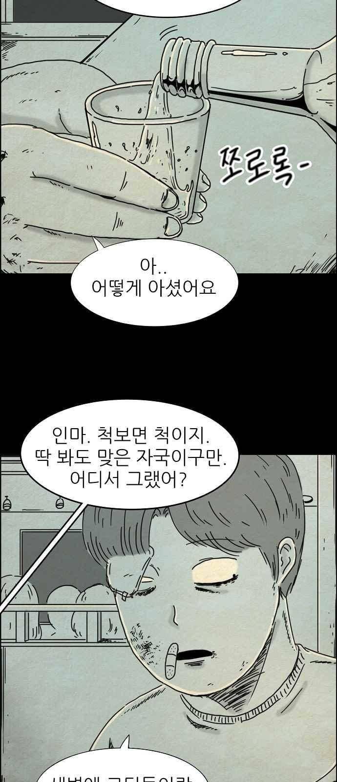 타인은 지옥이다 37화 4