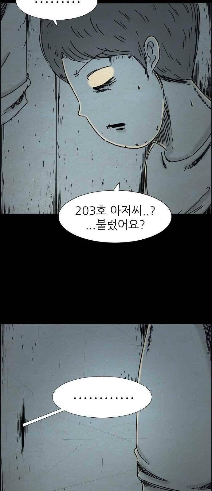 타인은 지옥이다 47화 3