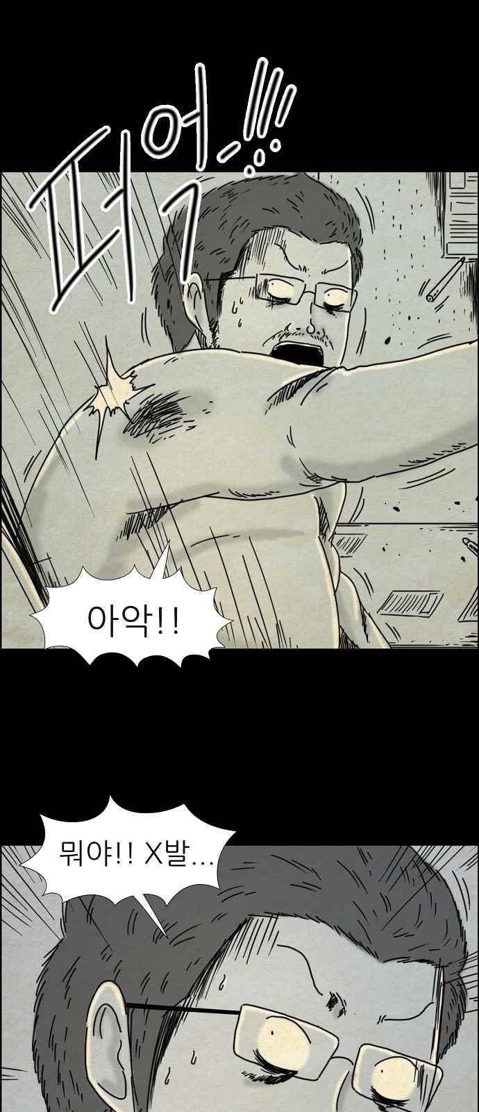 타인은 지옥이다 58화 1