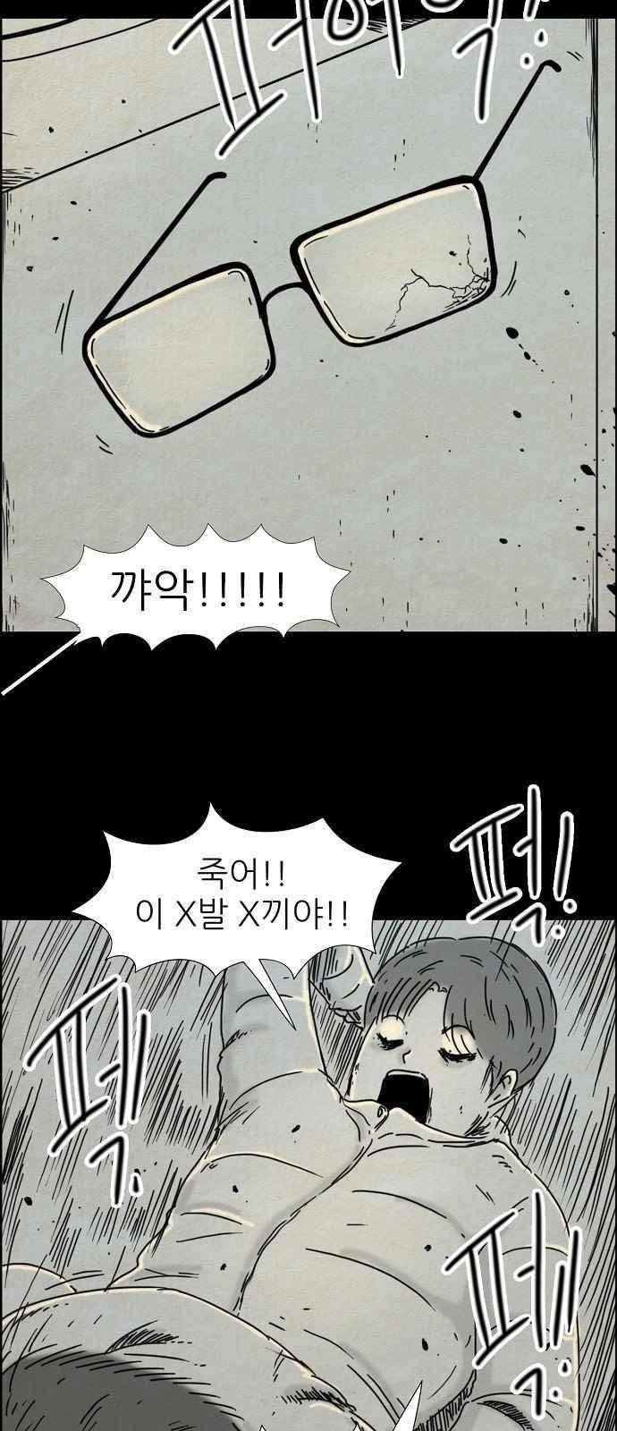 타인은 지옥이다 58화 3