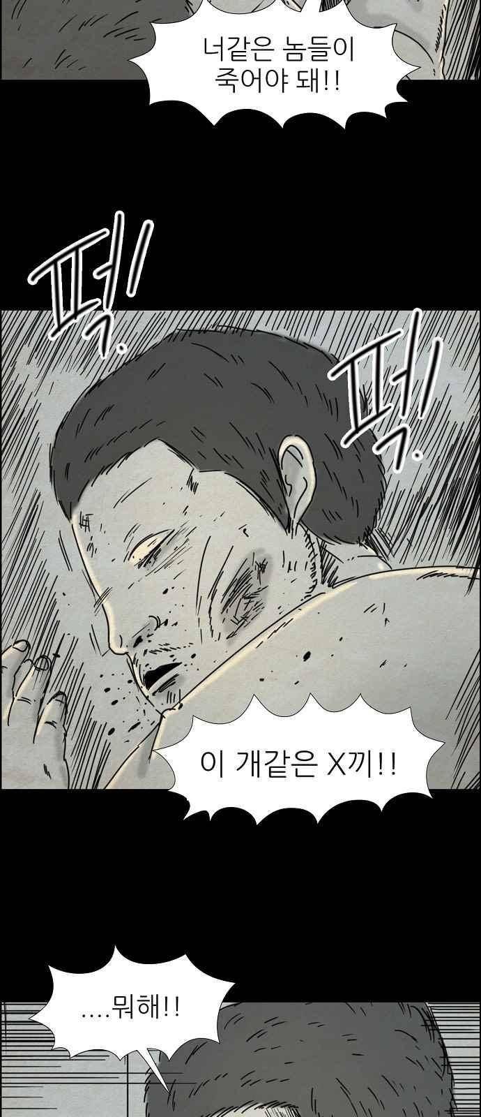 타인은 지옥이다 58화 4
