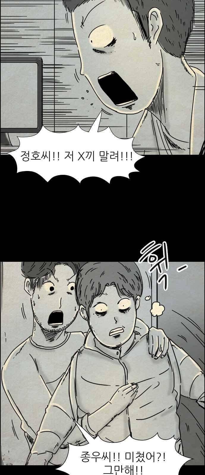 타인은 지옥이다 58화 5