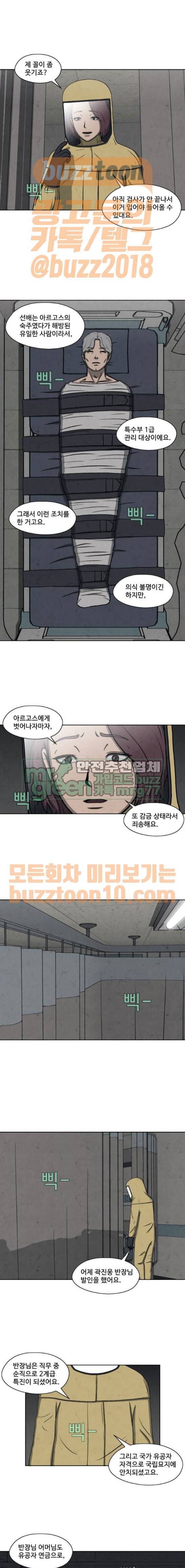 닥터 하운드 94화 2