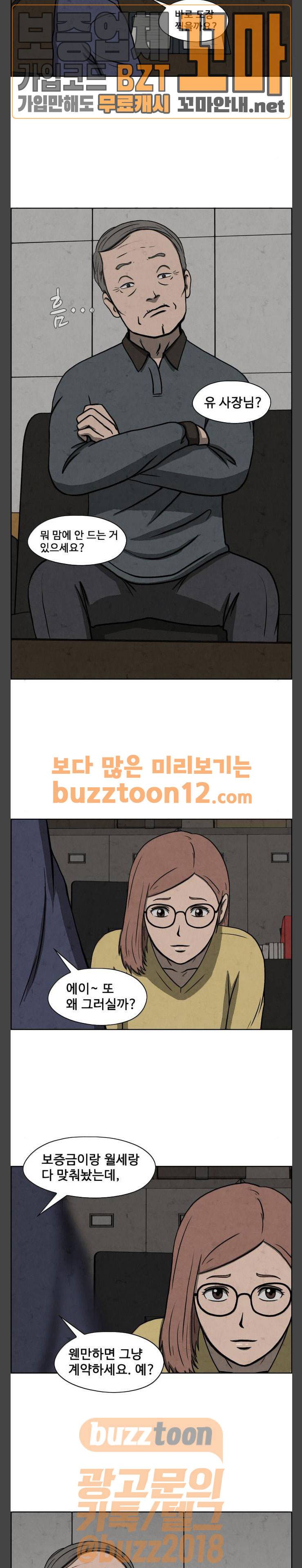 닥터 하운드 101화 2
