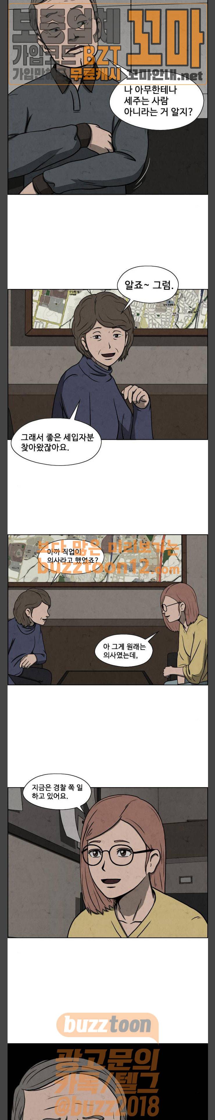 닥터 하운드 101화 3