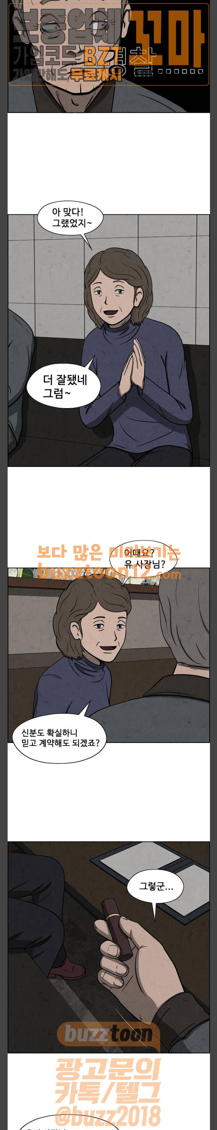 닥터 하운드 101화 4
