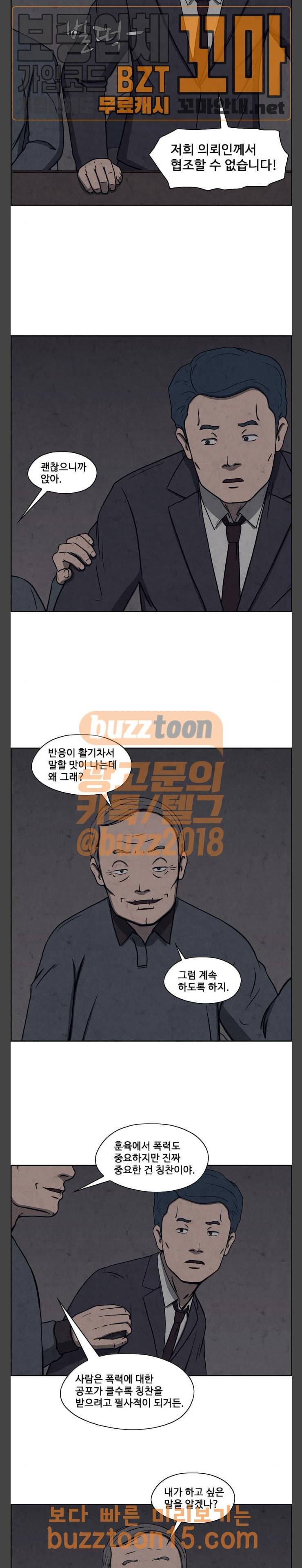닥터 하운드 106화 2