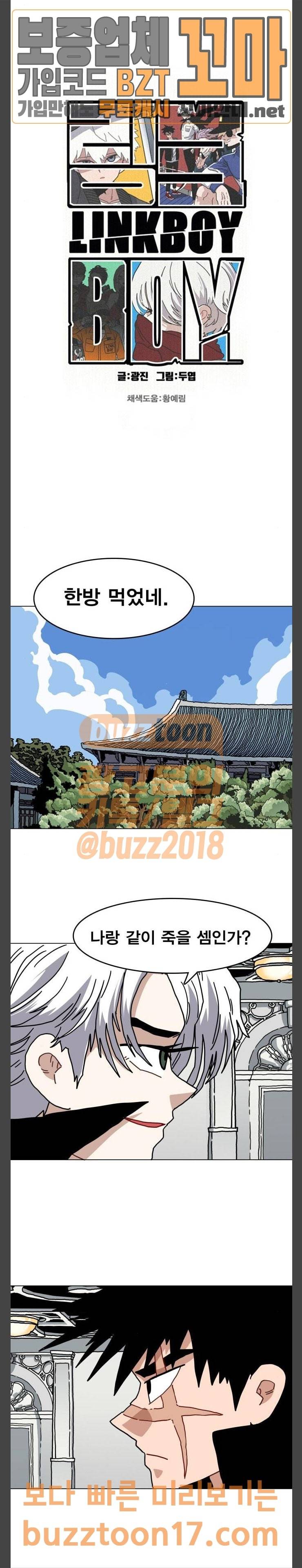 링크보이 61화 4