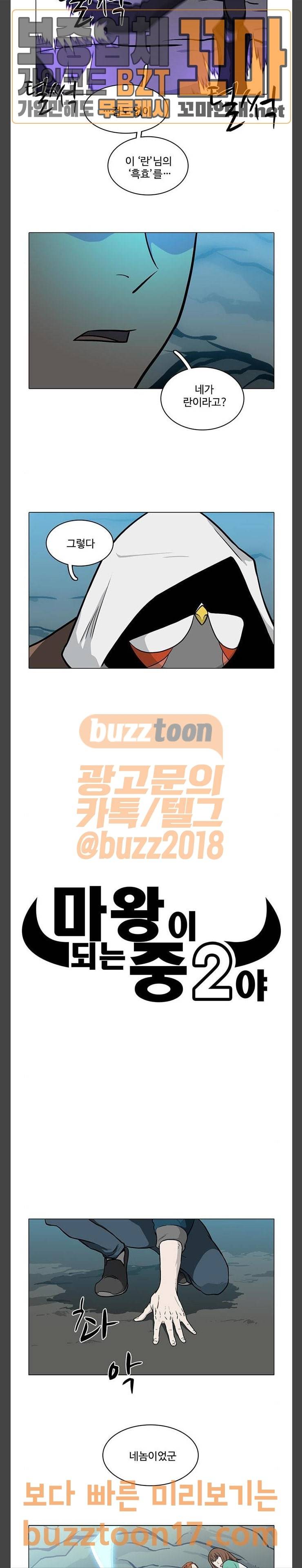 마왕이 되는 중2야 시즌2 29화 3