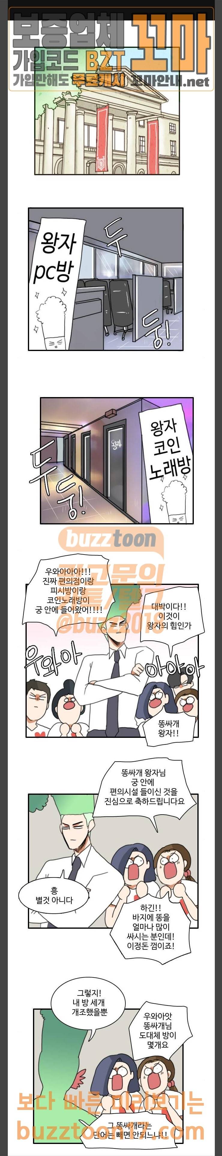 부로콜리왕자 69화 1