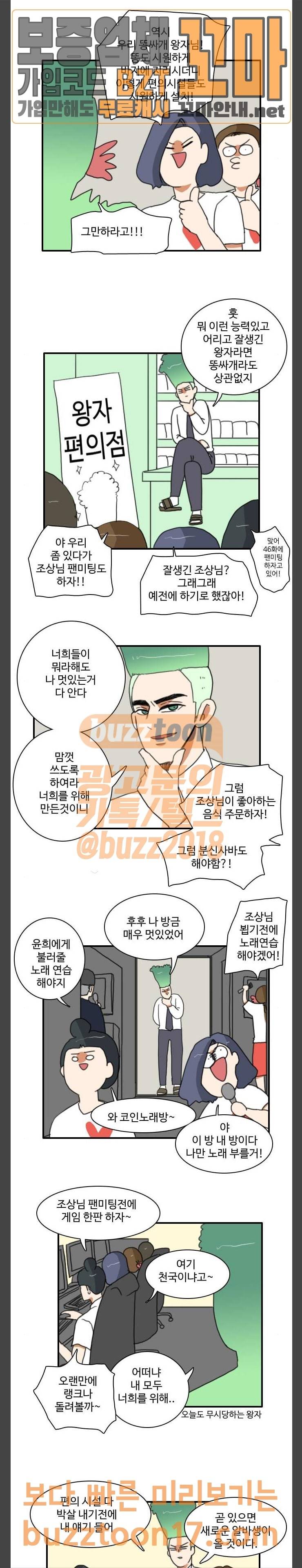 부로콜리왕자 69화 2