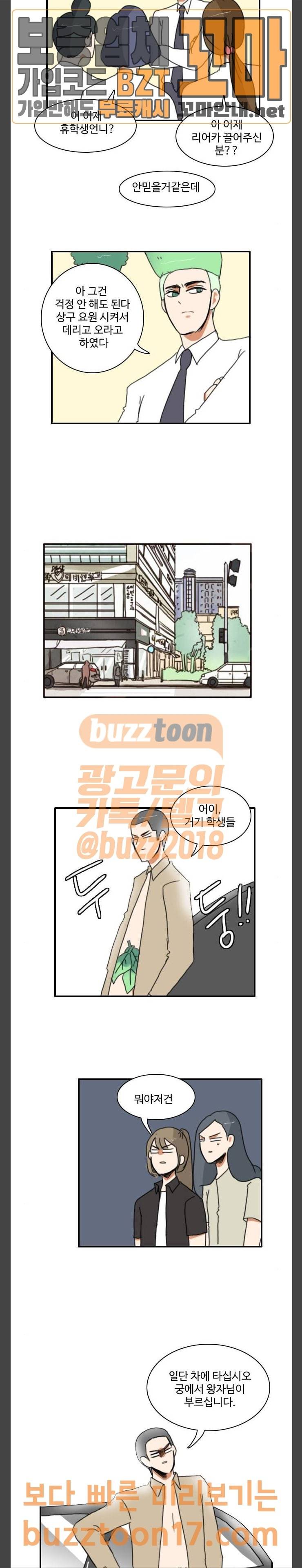 부로콜리왕자 69화 3