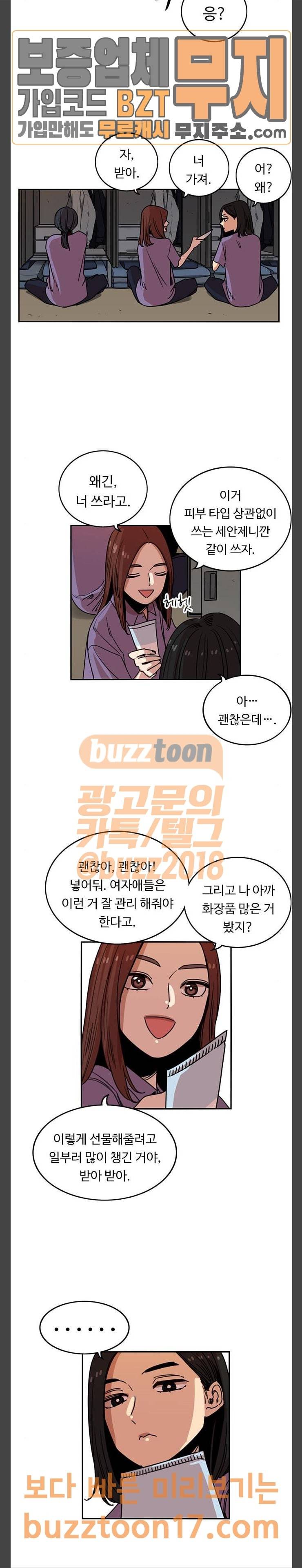 뷰티풀 군바리 232화 4