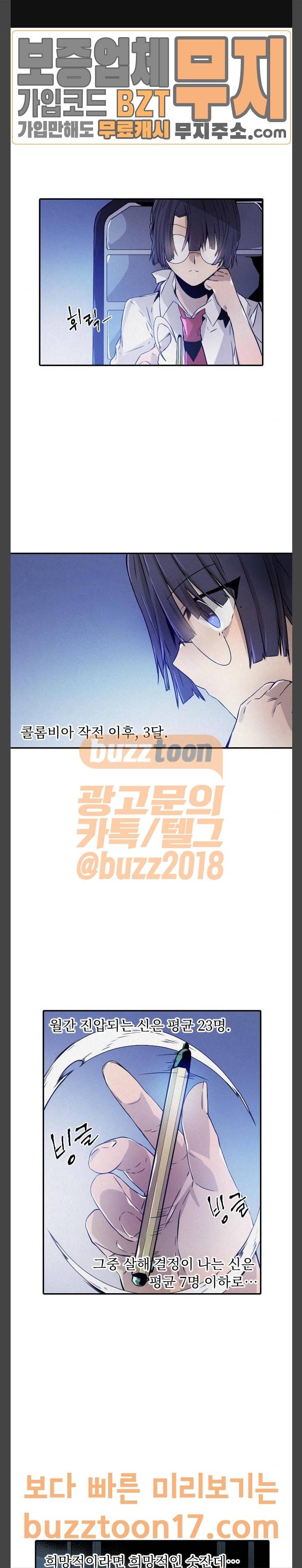 신을 죽이는 방법 61화 1