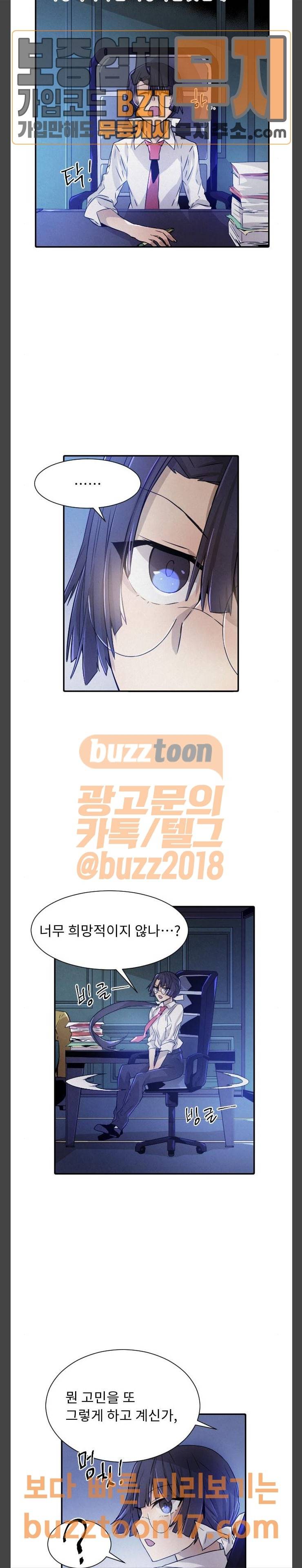 신을 죽이는 방법 61화 2