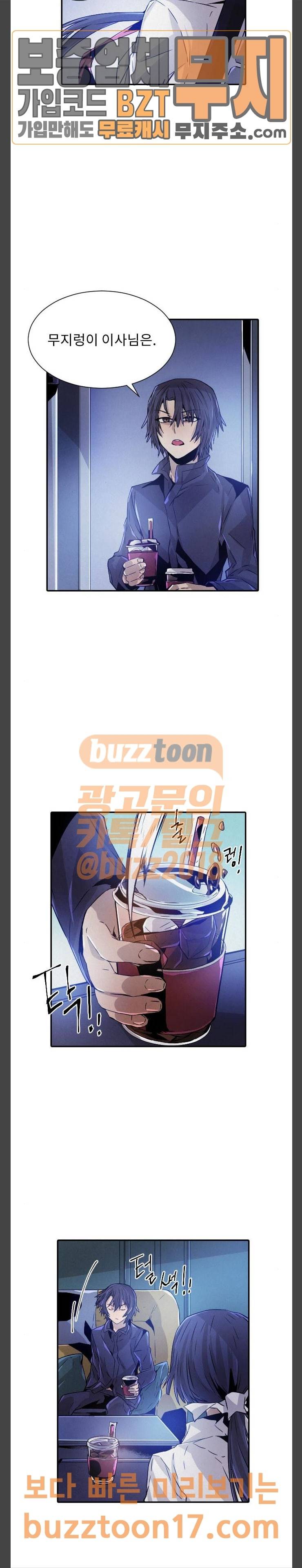 신을 죽이는 방법 61화 3