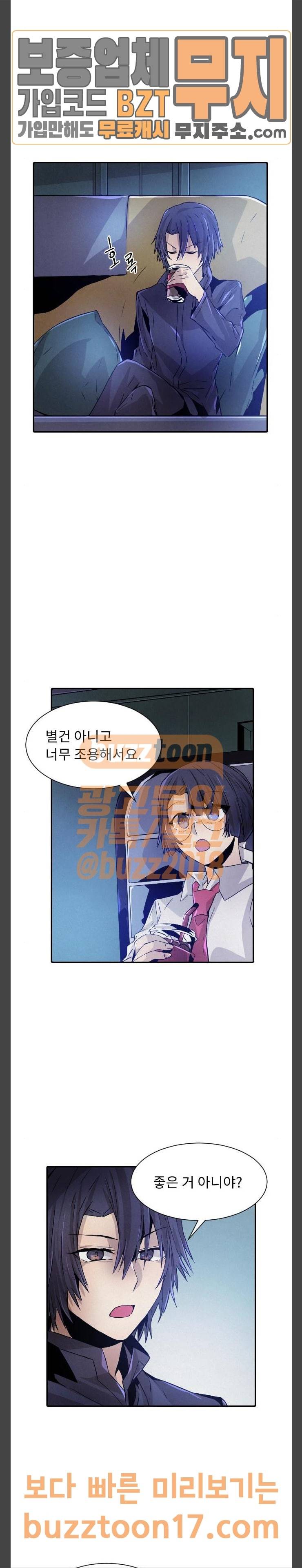 신을 죽이는 방법 61화 4