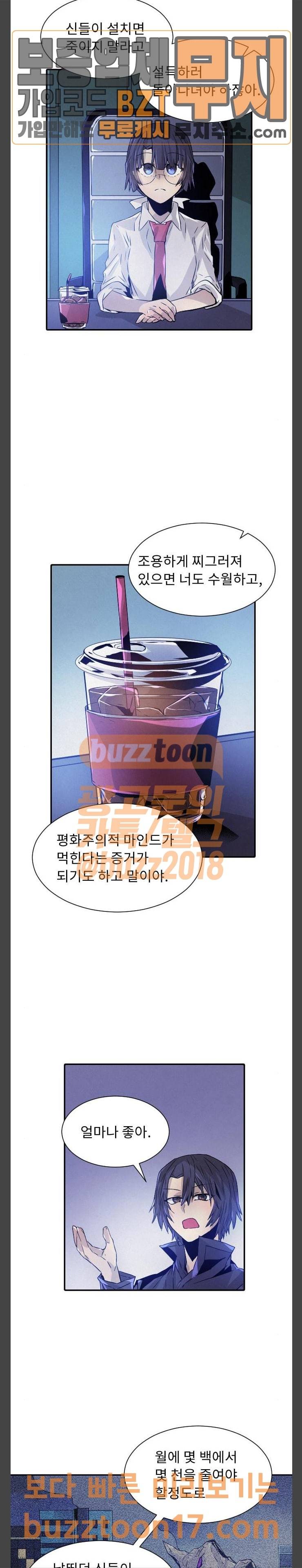 신을 죽이는 방법 61화 5