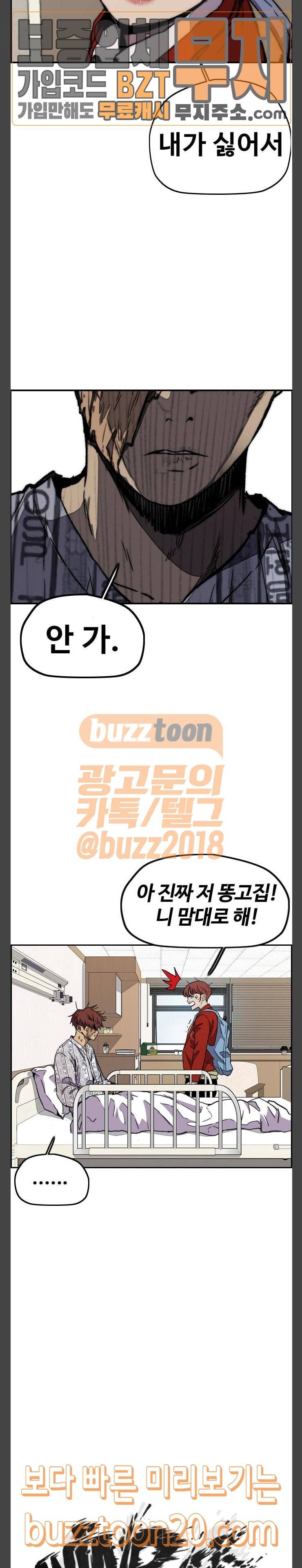 윈드브레이커 3부 32화 5