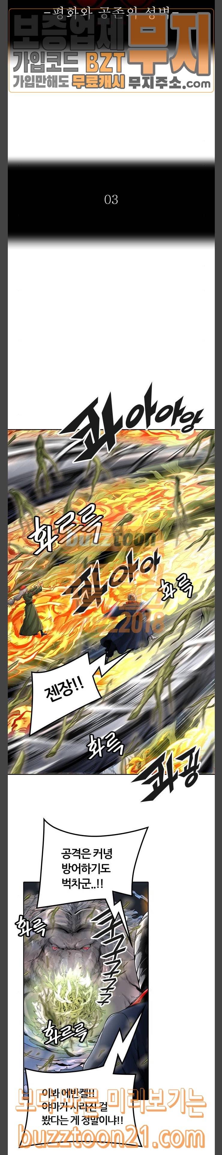 신의 탑 3부 35화 3