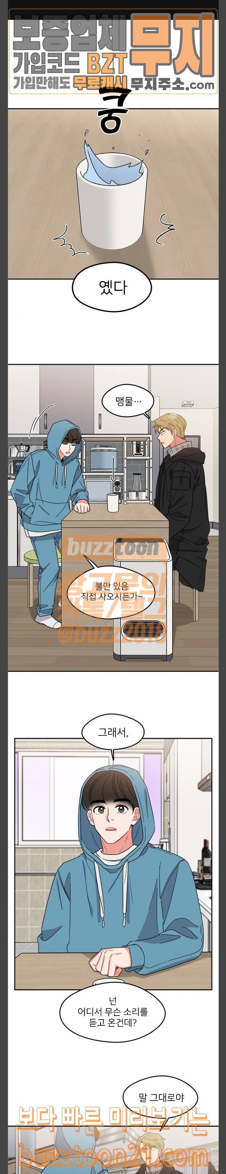이것도 친구라고 111화 1