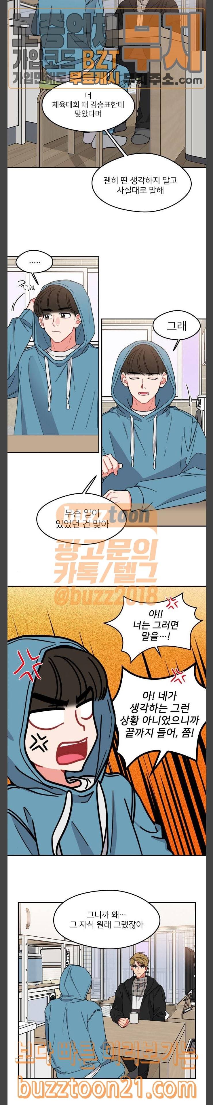 이것도 친구라고 111화 2