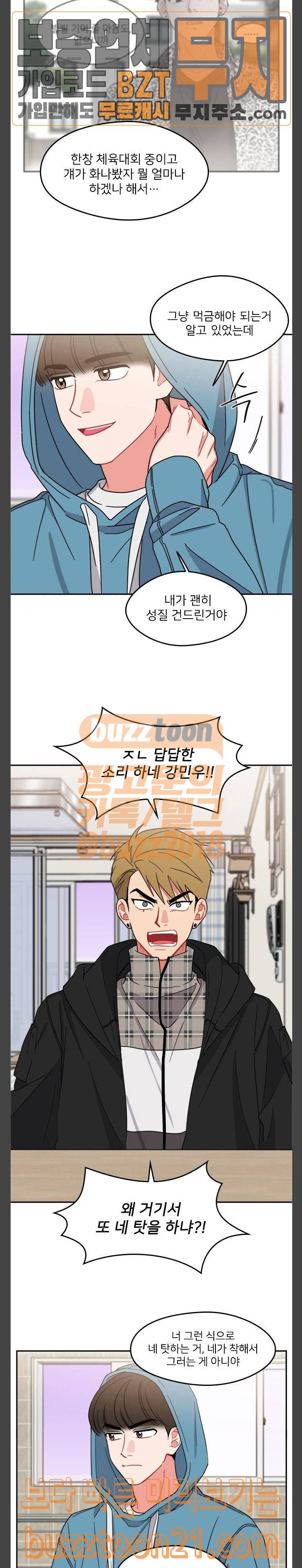 이것도 친구라고 111화 4
