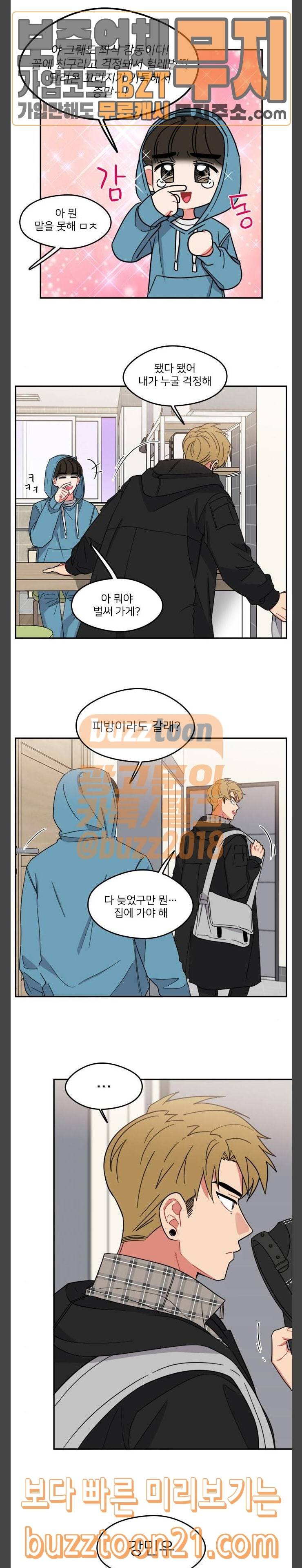 이것도 친구라고 111화 7
