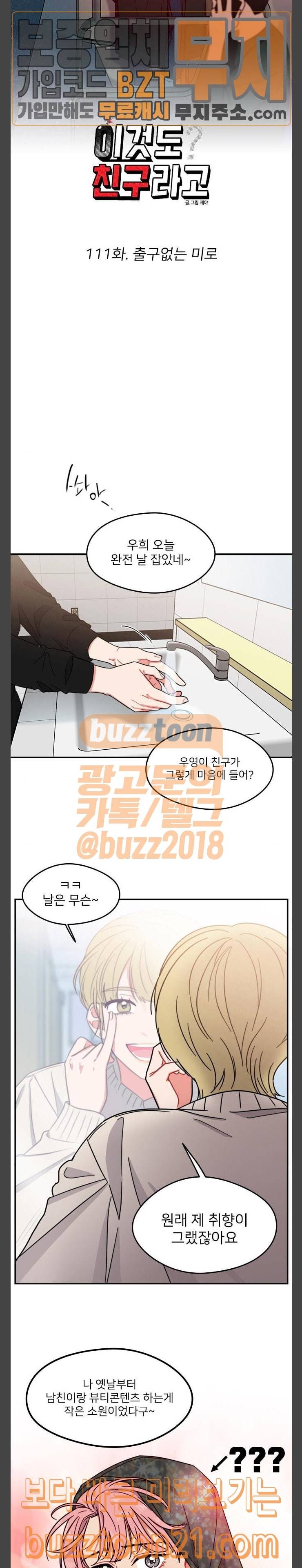 이것도 친구라고 111화 10