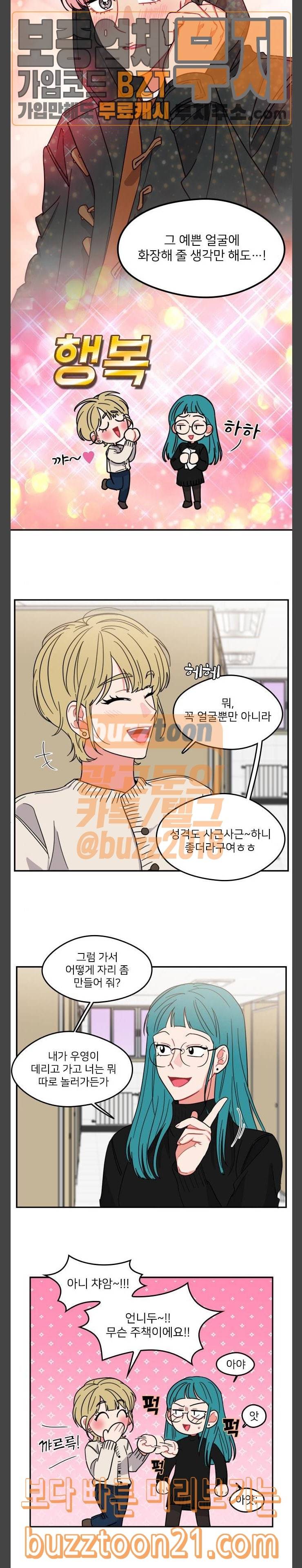 이것도 친구라고 111화 11