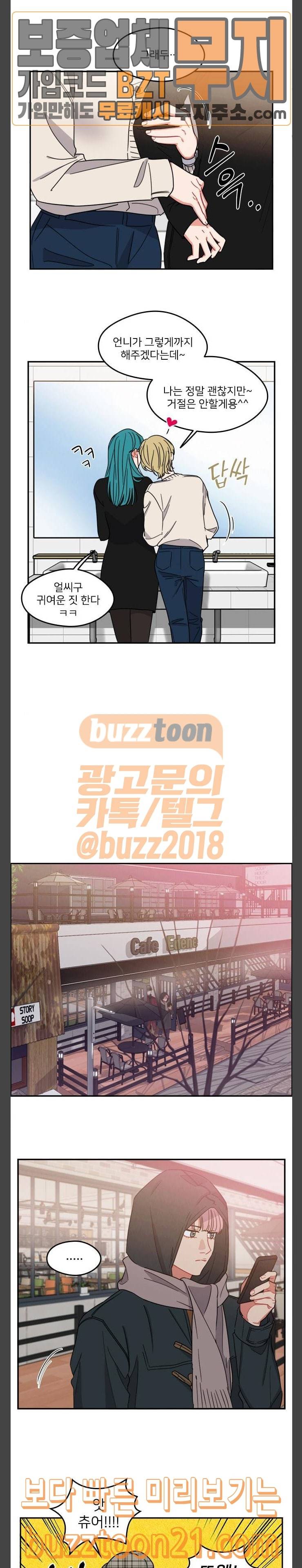 이것도 친구라고 111화 12