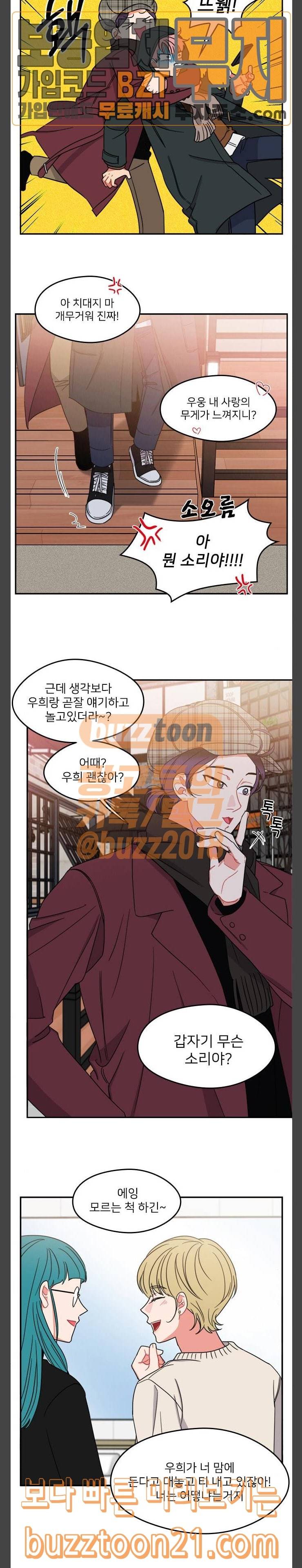 이것도 친구라고 111화 13