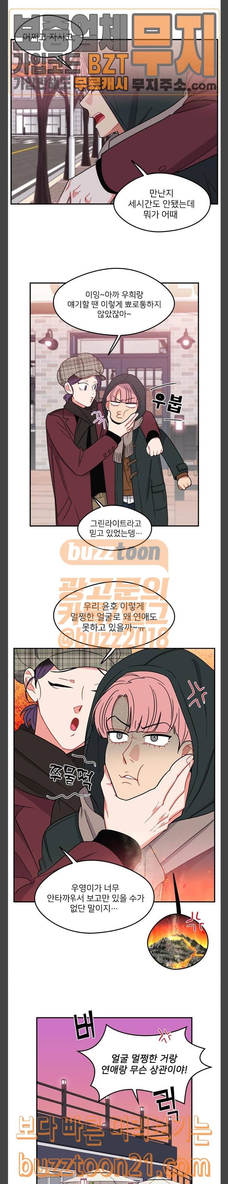 이것도 친구라고 111화 14