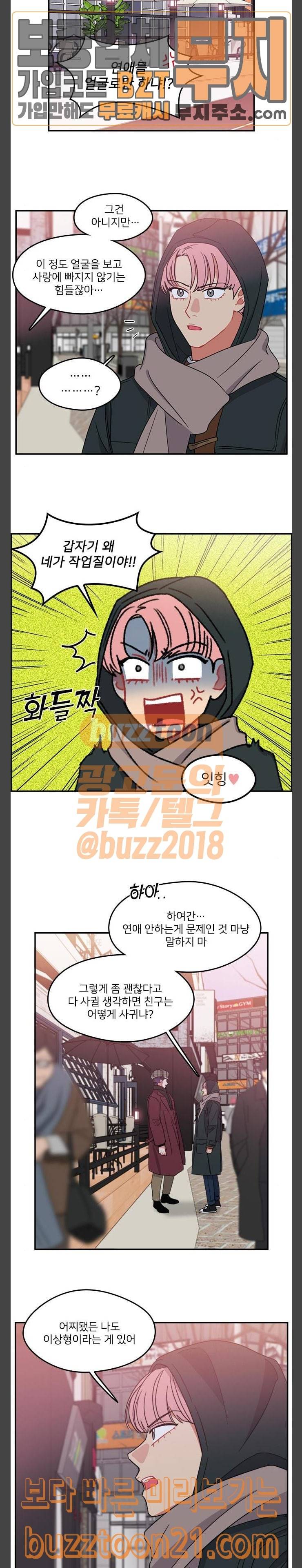 이것도 친구라고 111화 15