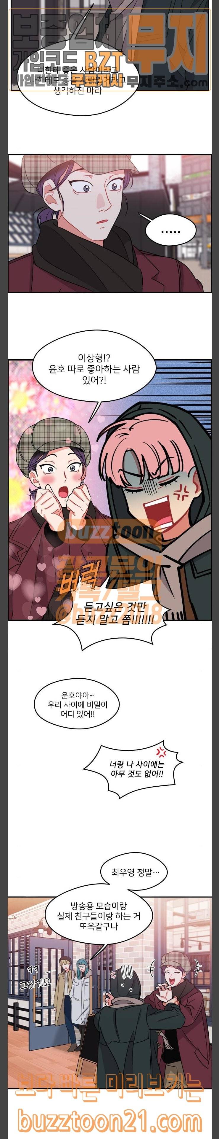 이것도 친구라고 111화 16