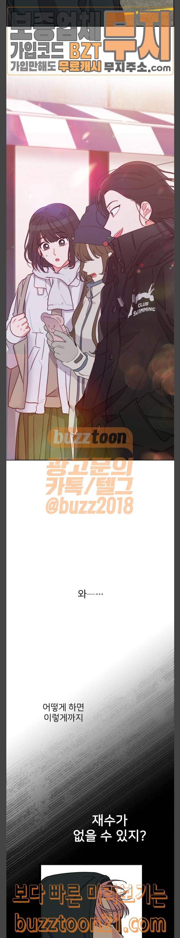 이것도 친구라고 111화 19