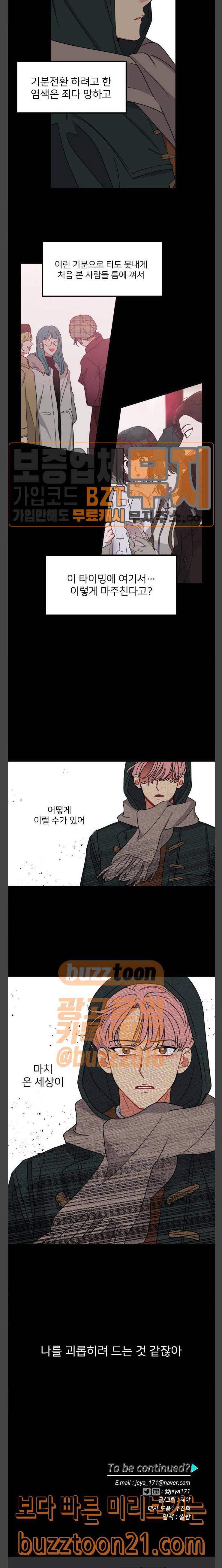 이것도 친구라고 111화 20