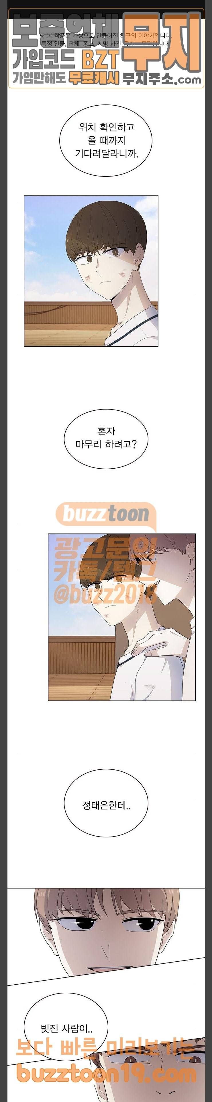 일진이 사나워 43화 1