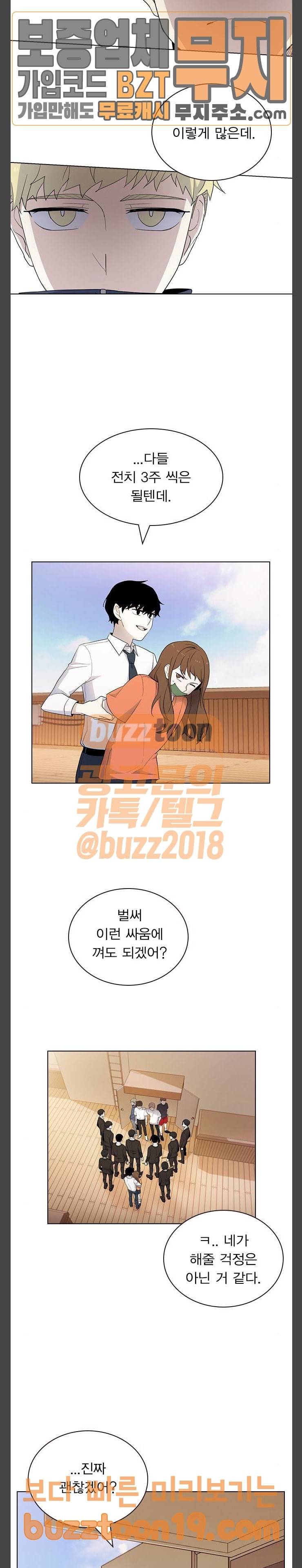 일진이 사나워 43화 2