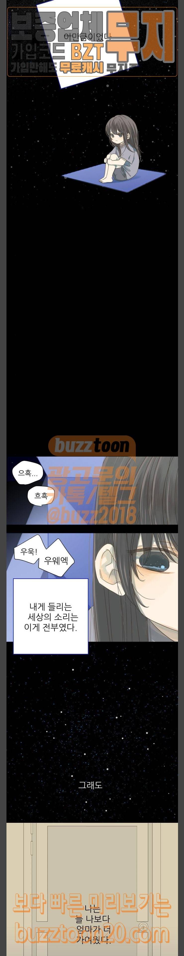 칼가는 소녀 18화 3