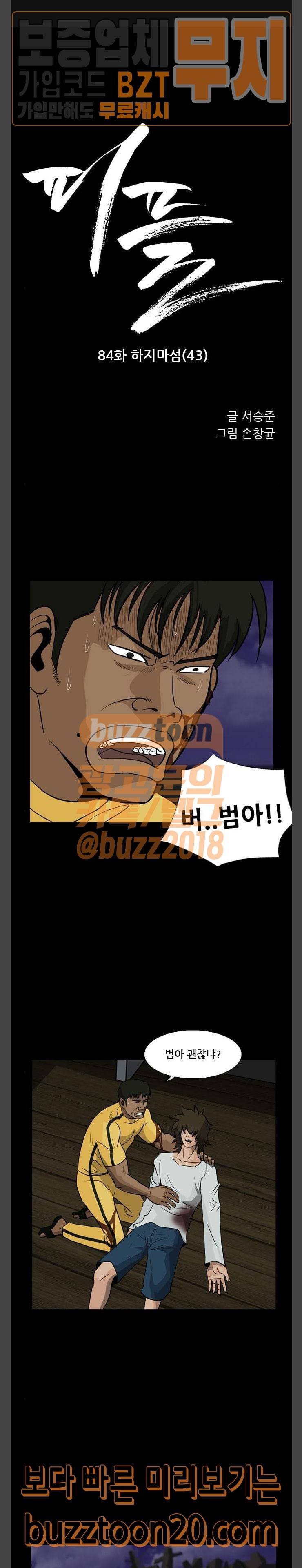 피플 84화 1