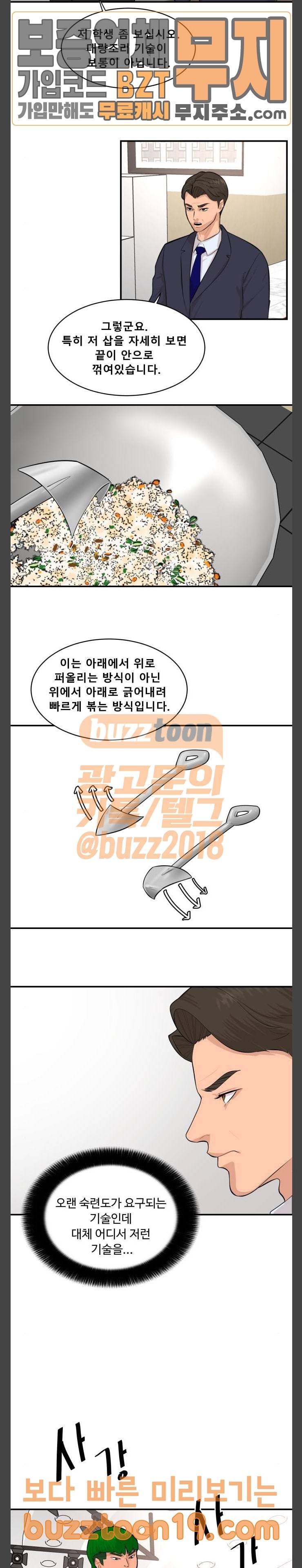 요리GO 시즌2 19화 2