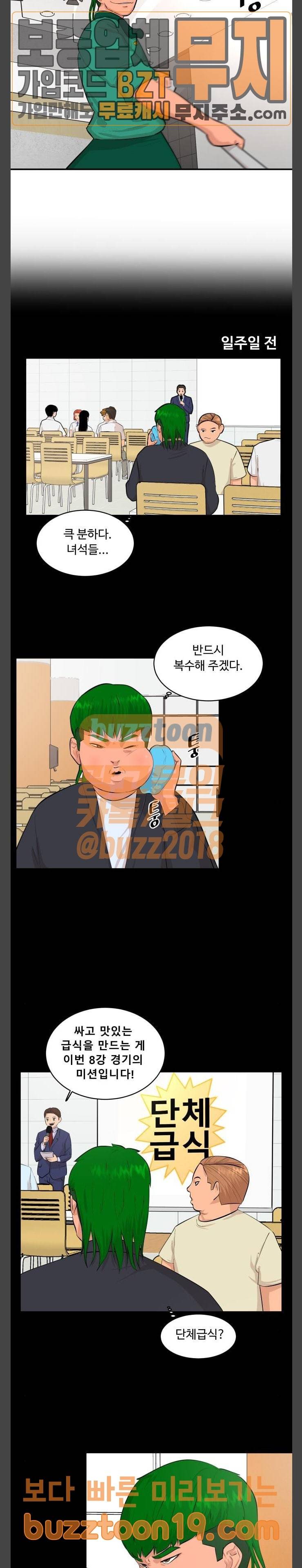 요리GO 시즌2 19화 3